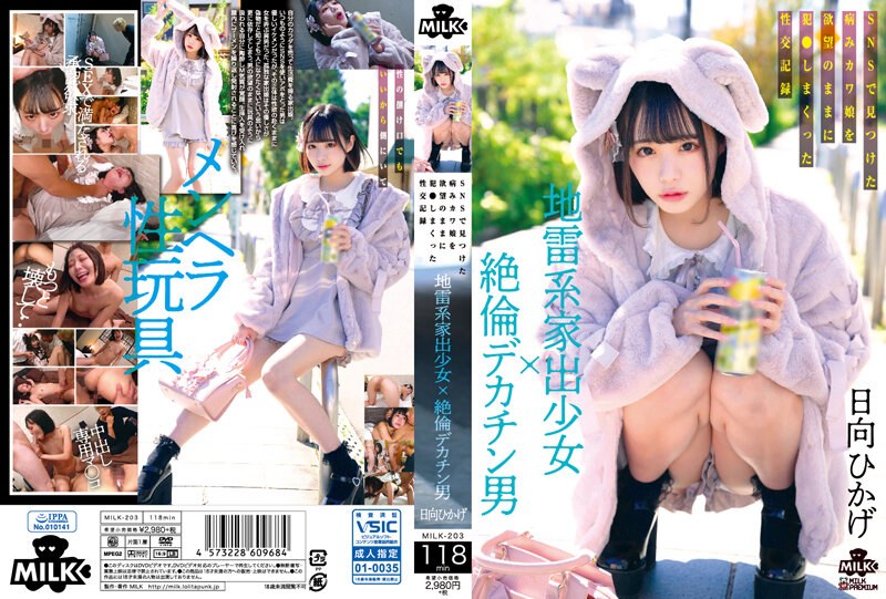 Milk Sub English Subtitle Landmine Type Runaway Girl X Unequaled