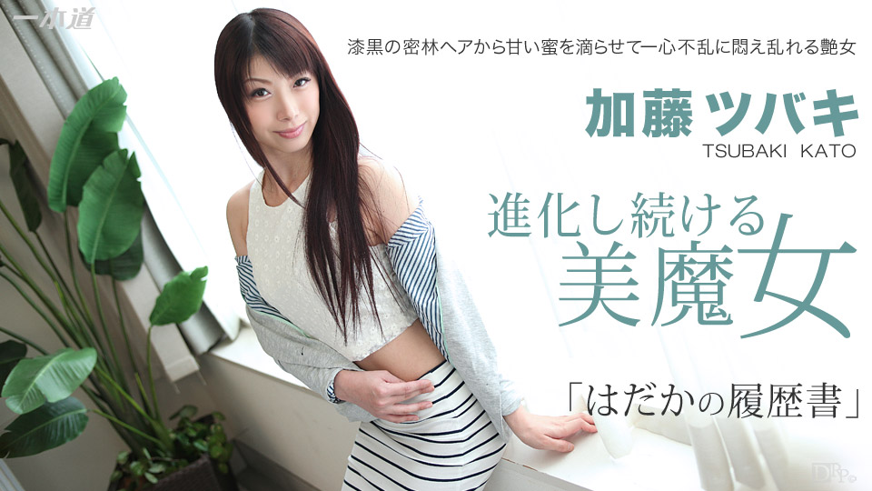 1P-110514-916 Naked Resume Tsubaki Kato