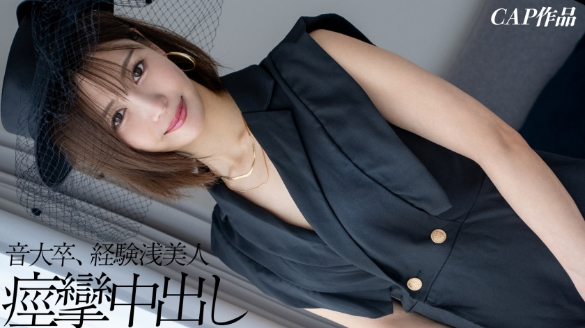 326FCT-216-RM [Reducing Mosaic] A 22-year-old former music college student with only 3 experiences takes a creampie video without telling her boyfriend lol Amateur girls who have never experienced creampie shake their hips and squirt a lot