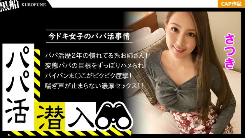 326PAPA-004-RM [Reducing Mosaic] [Infiltration of Dad Hunting – Satsuki-chan Edition] How to sneak into a daddy recruitment agency and woo a girl from the dad’s perspective – Use the power of money to get a modern girl. A beautiful woman who has had the experience to the end tastes an old man’s big cock with her mouth and pussy, making her shaved pussy wet.