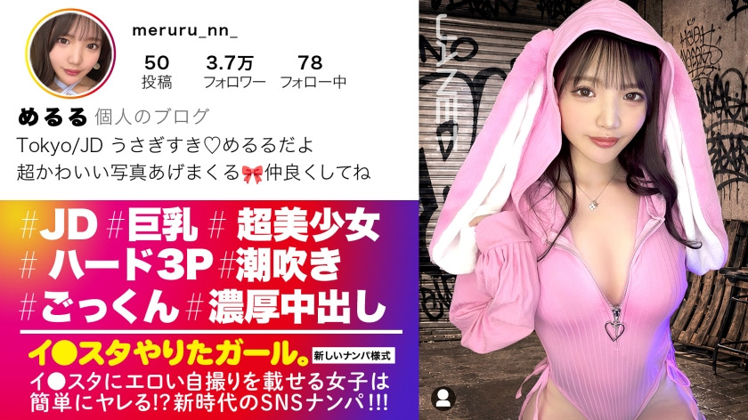 390JNT-122-RM [Reducing Mosaic] The popular influencer Meruru, who uploads erotic photos on Instagram, appears without a bra and has a cute face that rivals that of an idol. Her big breasts are pounded nonstop by two big dicks, and she gets soaked and squirts until she cums and cums for the first time in her life.