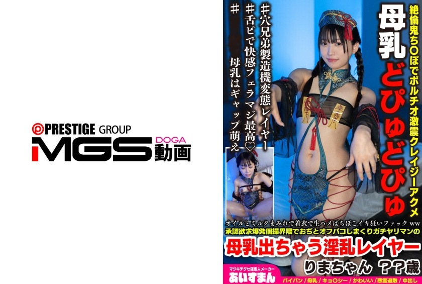 567BEAF-228-RM [Reducing Mosaic] Rima-chan, a slutty layer who is covered in oil and milk and is fully clothed, has a crazy fuck ww approval desire explodes in the private shooting area, and a big slut’s breast milk comes out