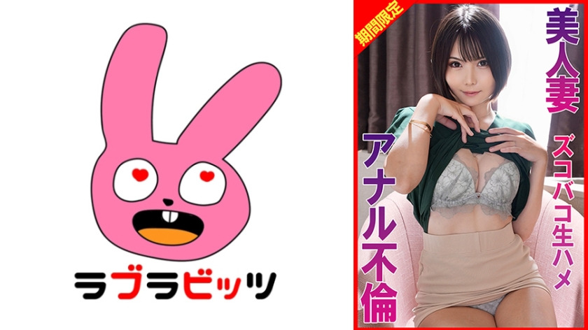 770RABI-067-RM [Reducing Mosaic] Beautiful wife’s anal affair and raw sex