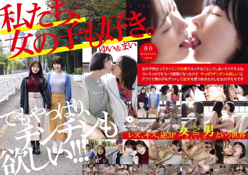 ADHN-006 We love girls too. Yui & Mai