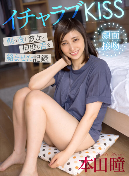 AKDL-199-RM [Reducing Mosaic] Icharabu KISS Morning And Night Record Of Entangling Her Tongue Many Times Hitomi Honda
