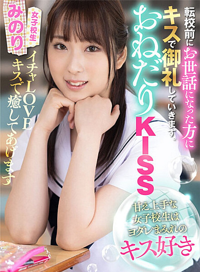 AKDL-206 Ondari KISS A spoiled high school girl likes drool-covered kisses Minori Mashiro Minori