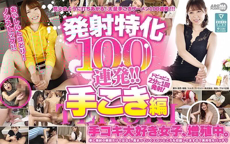 ARMT-001 100 special shots in a row!! Handjob edition