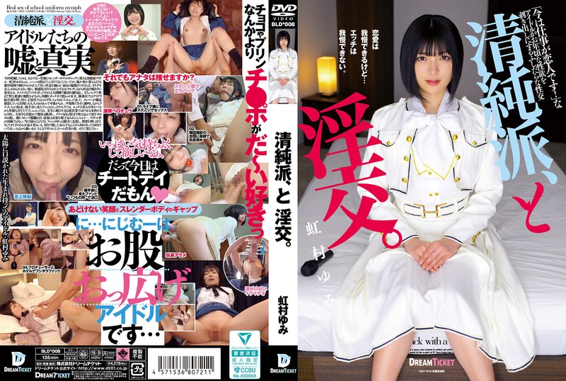 BLD-008 Sex With A Pure Girl. Yumi Nijimura