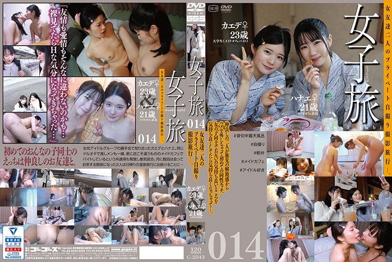 C-2543 Women’s Journey 014
