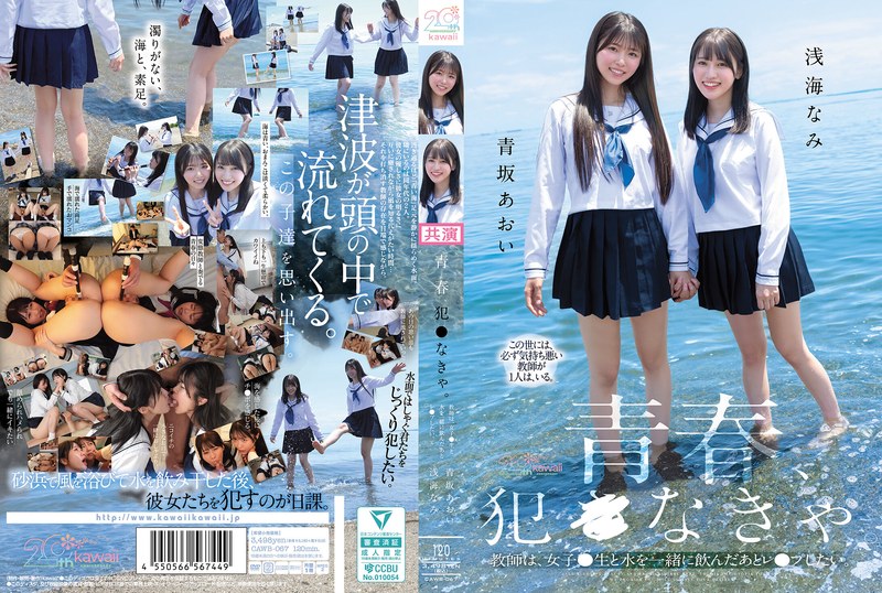 CAWB-067-RM [Reducing Mosaic] Youth Is Something You Have To Commit. The Teacher Wants To Drink Water With A Female Student And Then R**e Her. Aosaka Aoi, Asami Nami