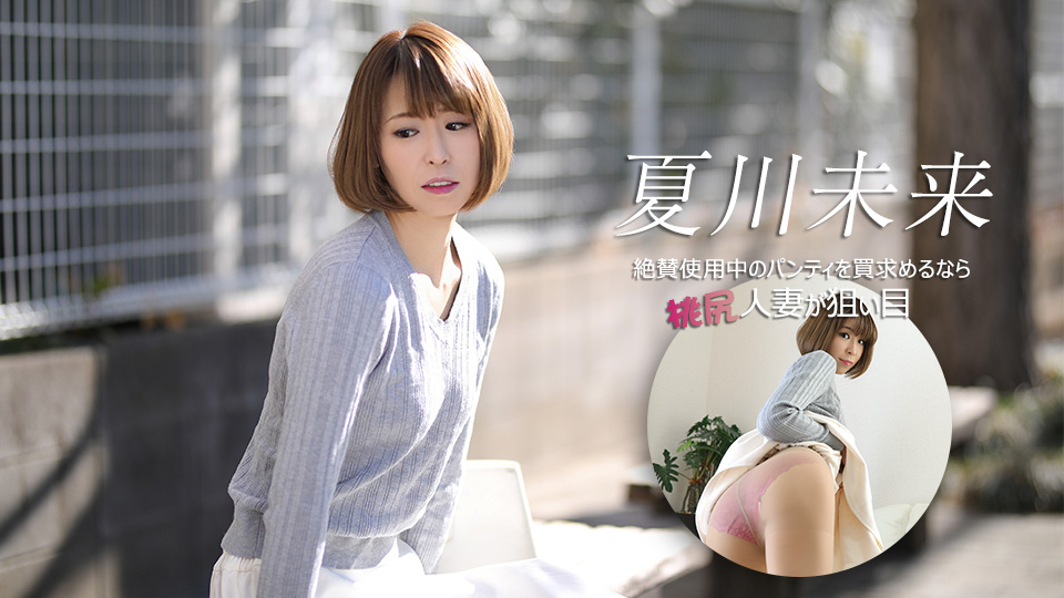 CR-040626-001 If you’re looking for panties that are being used and praised, then peach-bottomed married women are the ones to look for.