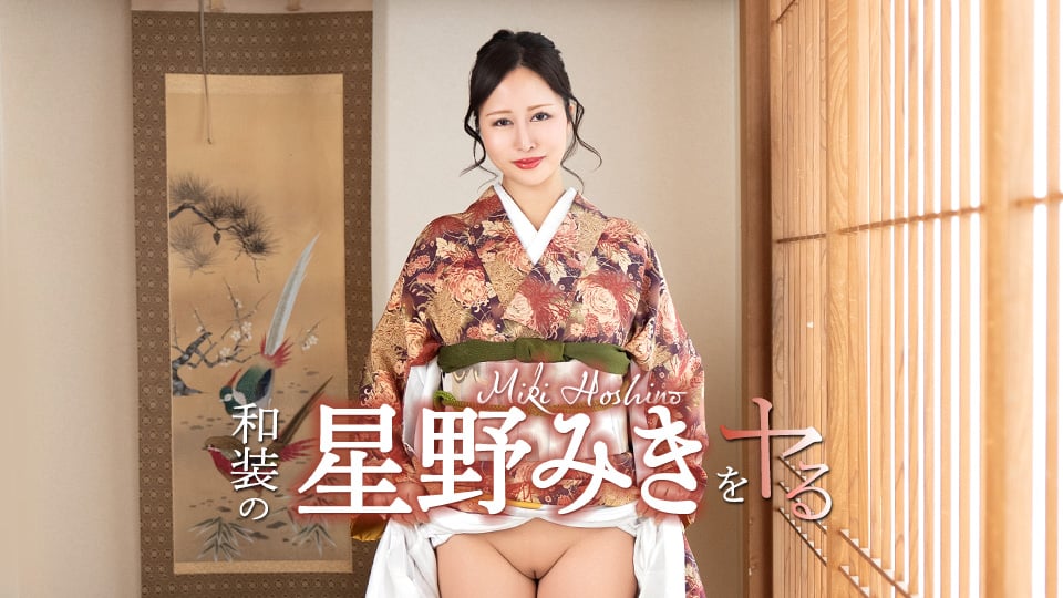 CR-042726-001 Fuck with Miki Hoshino in kimono