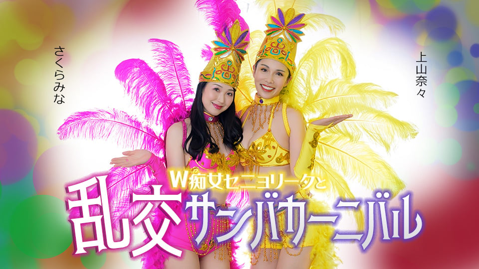 CR-051326-001 Two slutty senoritas and a wild samba carnival