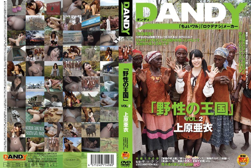 DANDY-368-RM [Reducing Mosaic] “Kingdom Of Wild” VOL.2 Ai Uehara