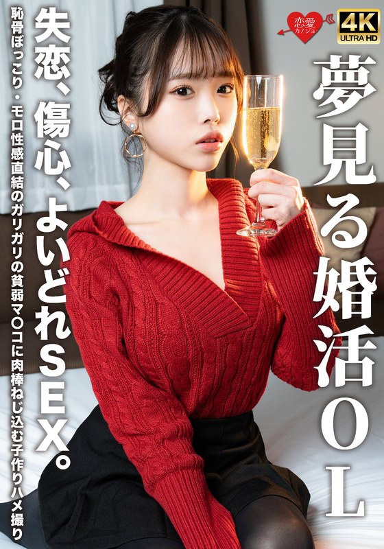 EROFV-323 A dreamy married woman looking for a husband. Heartbroken, heartbroken, and wanton sex. A cock is screwed into a skinny, weak pussy with a bulging pubic bone and a direct connection to her sexual sensitivity.