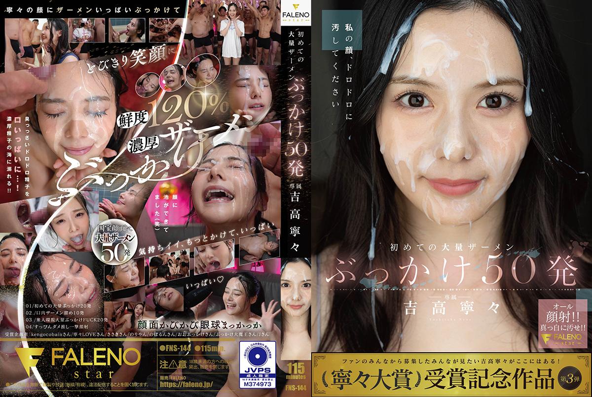 FNS-144 First 50 Loads Of Semen Bukkake Nene Yoshitaka