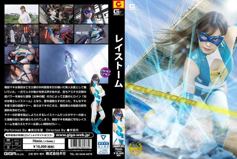 GHKP-33-RM [Reducing Mosaic] Ray Storm Vermillion Miya