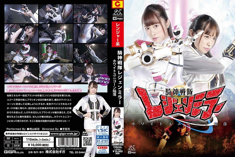 GHMT-23 Knight God Squadron Legend Mirror White Unicorn Fall Kiriyama Yuu