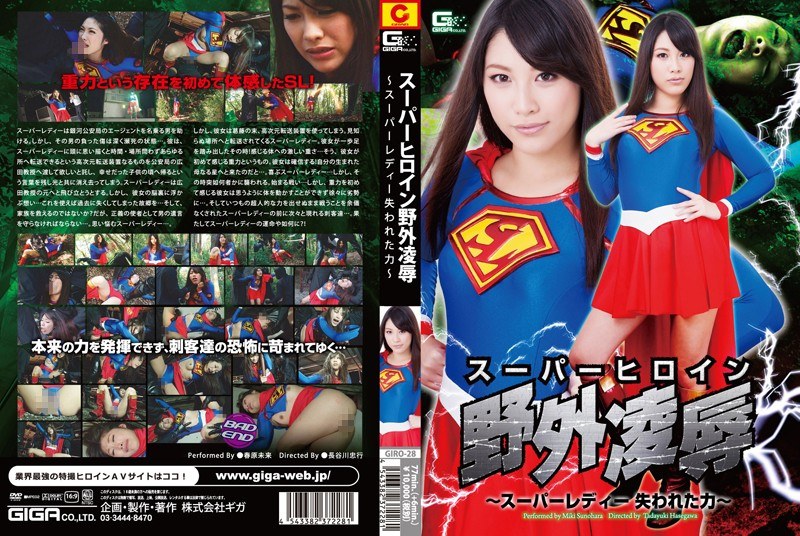 GIRO-28 Superheroine Outdoor Insult ~ Super Lady Lost Power - Future Sunohara