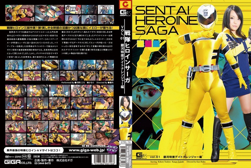 GTRL-16 Squadron Heroine Saga Vol.01 Galaxy Prosecutors Daytona Ranger Hen