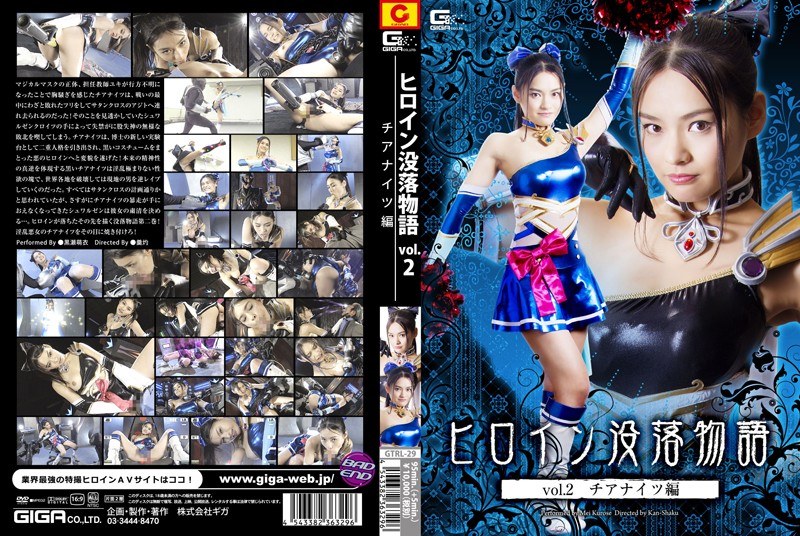 GTRL-29 Heroine Downfall Story Vol.2 Chianaitsu Hen Kurose Moekoromo