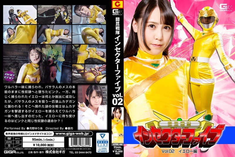 GTRL-44 Tsunemune Squad In Sector Five Vol.02 Yellow With Tsutomu Tsuno Yuria