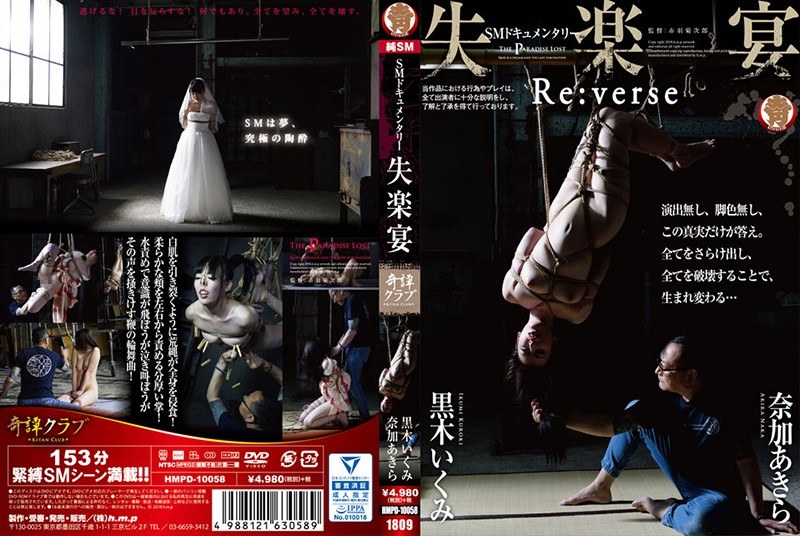 HMPD-10058-RM [Reducing Mosaic] Luscious Party