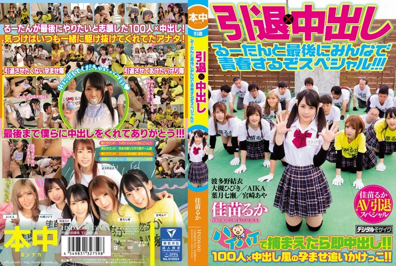HNDS-060-RM [Reducing Mosaic] Retirement × Cum Inside It Will Be Youthful At The End Everyone Special! ! !