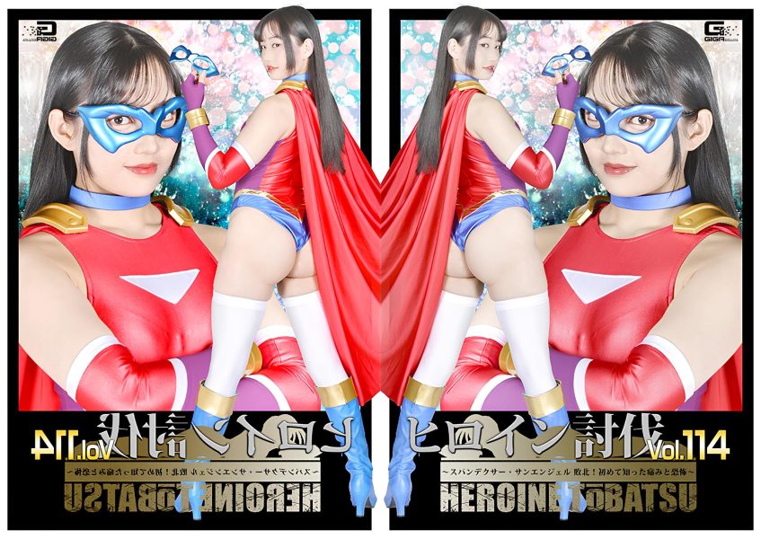 HTB-14 Heroine Suppression Vol.114 ~Spandexer SanAngel Defeated! Pain and Fear I Experienced for the First Time~