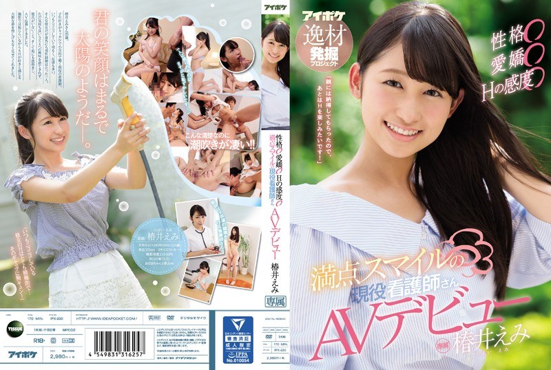 IPX-220-RM [Reducing Mosaic] Personality ? Affection ? H Sensitivity ? Active Nurse With Full Smile Smile AV Debut Tsubaki Emi
