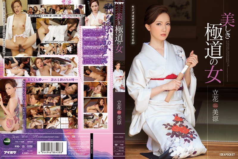 IPZ-451-SUB [English Subtitle] Beautiful Wicked Women – Misuzu Tachibana