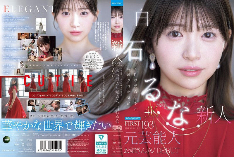 IPZZ-893-RM [Reducing Mosaic] FIRST IMPRESSION 193 Natural Cuteness And Refined Elegance Former Celebrity Sister Makes AV Debut Runa Shiraishi