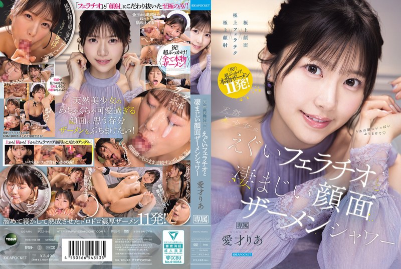IPZZ-943-RM [Reducing Mosaic] Natural Beauty’s Intense Fellatio And Tremendous Facial Cum Shower – Aisai Ria