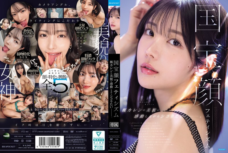 IPZZ-961-RM [Reducing Mosaic] National Treasure Face Fetishism: I Want To Masturbate While Being Moved By The Beauty Of Kaede Karen.