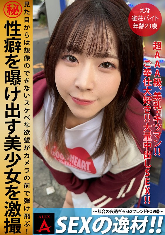 ITZA-007 SEX talent Ena