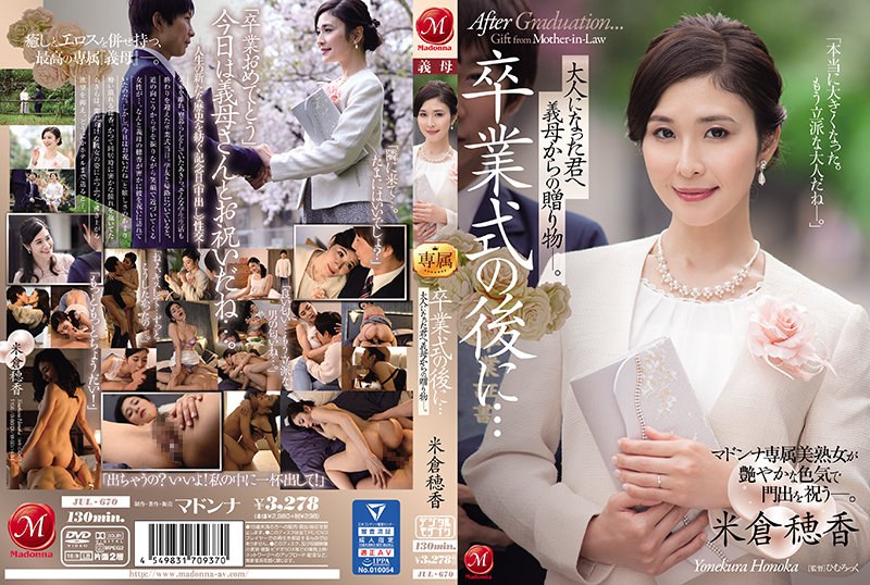 JUL-670-RM [Reducing Mosaic] After The Graduation Ceremony … A Gift From My Mother-in-law To You As An Adult. Hoka Yonekura