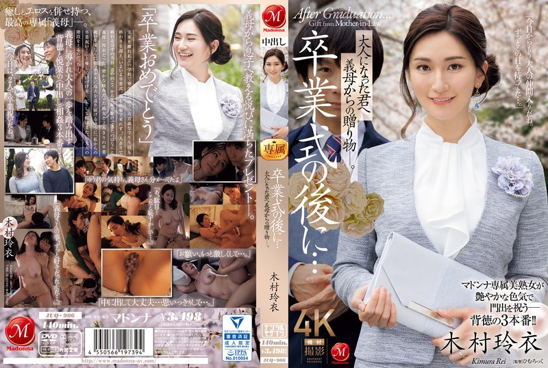 JUQ-906-SUB [English Subtitle] After The Graduation Ceremony… A Gift From Your Stepmother To You As An Adult. Rei Kimura