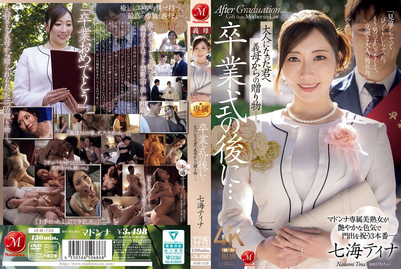 JUR-759-RM [Reducing Mosaic] After The Graduation Ceremony… A Gift From Your Stepmother To You, Now An Adult.