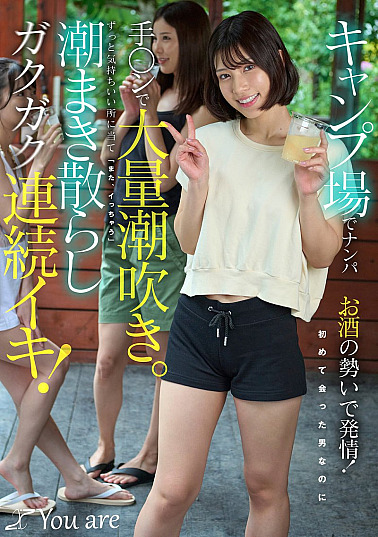 KOJA-060 Picking up girls at the campsite makes them horny due to the force of alcohol! Even though I met a man for the first time, I squirted a lot with my hand. I hit the place that feels good all the time and “I’m going to cum again”, squirting the tide and cumming continuously! Rie Miyagi
