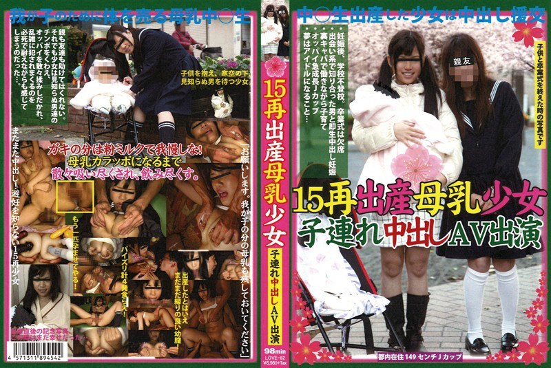 LOVE-62 AV Appeared Out 15 Re-birth Breast Milk Girl In Lone
