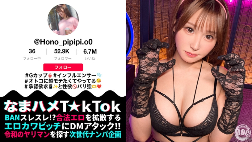 MAAN-1162-RM [Reducing Mosaic] [G cup sexual desire monster] Erotic cute influencer who can’t help but want to be popular. Drooling, stringy, deep throat deep throat, excited, raw sex without rubber, all you can cum inside w. Grab her hair, treat her as a masturbator, and fuck her with intense piston blows [Namahame T☆kTok] [Honopi]