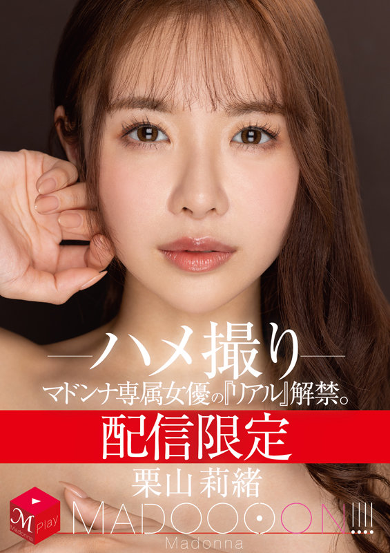 MDON-016 Limited To Streaming. An Actress Under An Exclusive Contract With Madonna Gives The Green Light For Something Real. MADOOOON!!!! POV With Rio Kuriyama