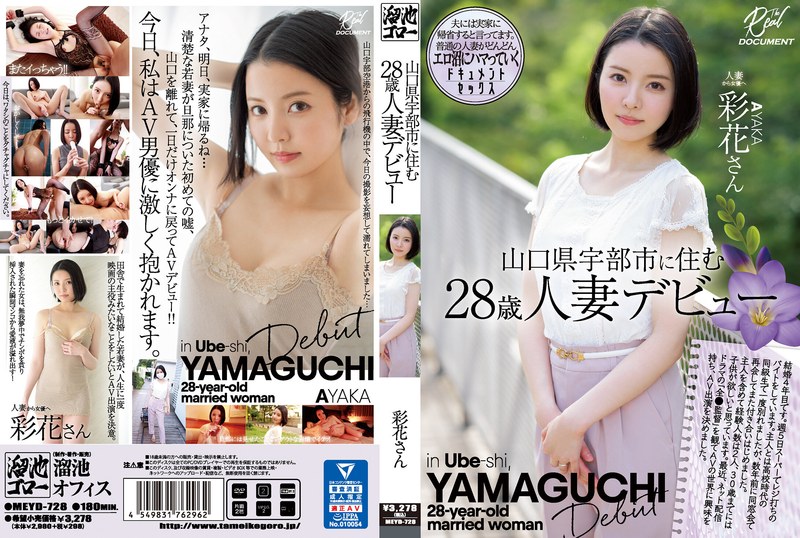 MEYD-728-RM [Reducing Mosaic] The Debut Of A 28-Year-Old Married Woman Who Lives In Ube City, Yamaguchi Prefecture. Ayaka.