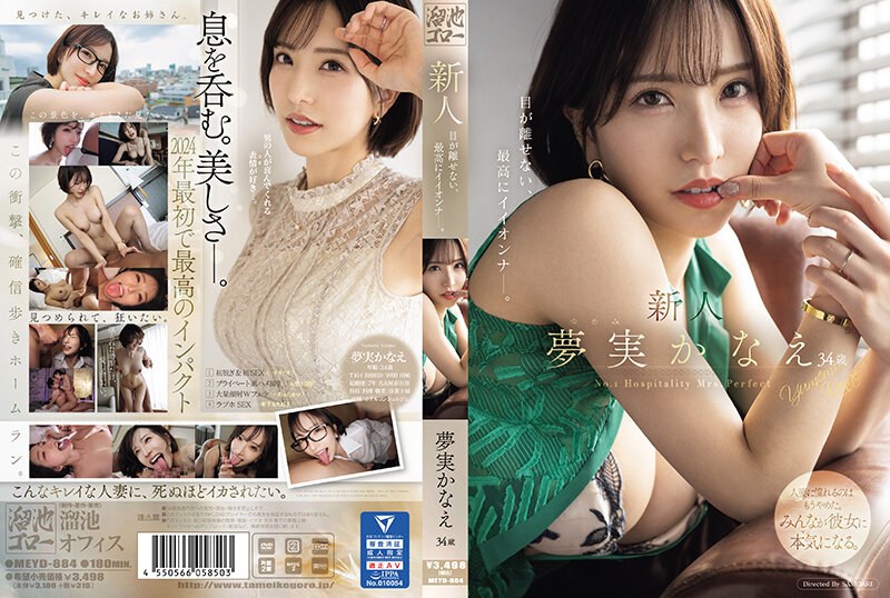 MEYD-884-RM [Reducing Mosaic] Newcomer Kanae Yumemi, 34 Years Old, Is The Best Girl You Can’t Take Your Eyes Off Of.