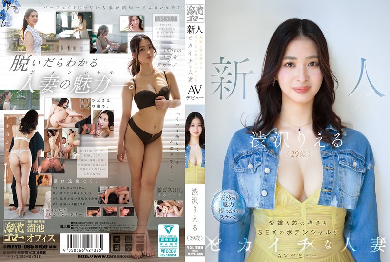 MFYD-085 Newcomer Rie Shibusawa (29 Years Old) AV Debut. A Charming, Strong-willed, And Sexually Powerful Married Woman.
