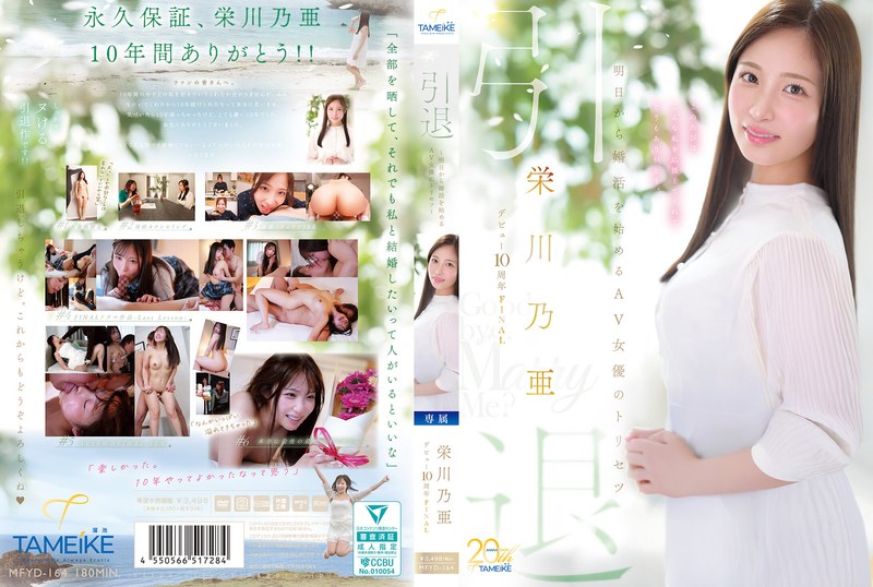 MFYD-164-RM Noa Eikawa’s 10th Anniversary Final Retirement – A User’s Guide For AV Actresses Starting Their Marriage Hunt Tomorrow – “Goodbye, And Marry Me?”
