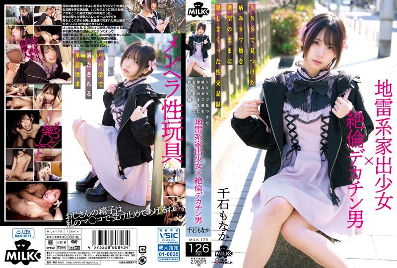 MILK-179-RM [Reducing Mosaic] Landmine Runaway Girl X Unequaled Big Dick Man Sexual Intercourse Record Of Fucking A Sick Kawa Girl Found On SNS With Desire Monaka Sengoku