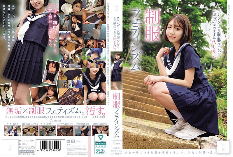 MUKD-590-RM [Reducing Mosaic] I just want to defile the slender girl in uniform with my desires. Uniform fetishism ()