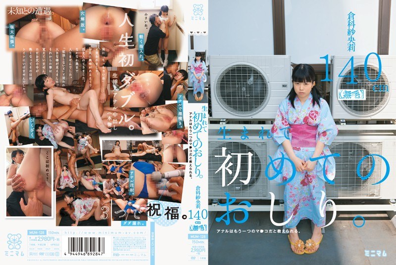MUM-128 Ass For The First Time In My Life.Anal Are Taught To Be A Co ○ Ma Another. Kurashina ShaHisashi莉 140cm (hairless)