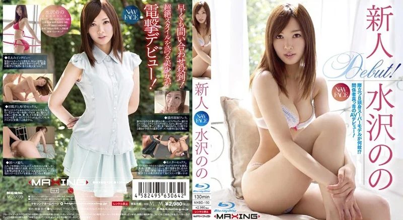 MXBD-150-RM [Reducing Mosaic] The Rookie Of Mizusawa